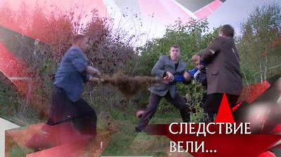 Следствие вели...