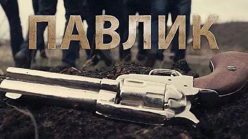 Павлик filmas žiurėti online