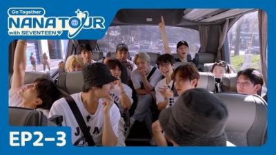 나나투어 with 세븐틴