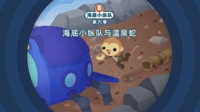 Octonauts