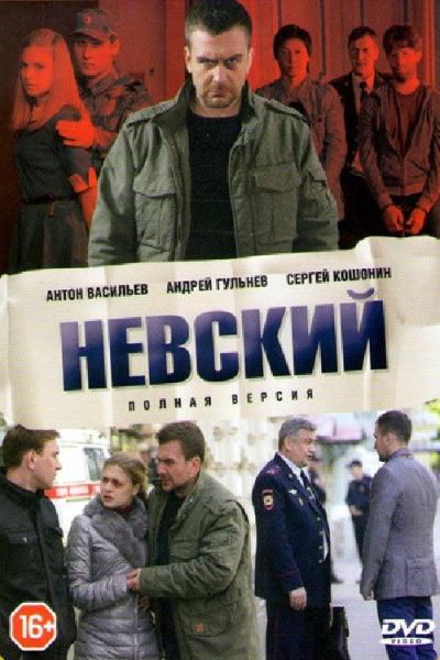 Невский filmas online