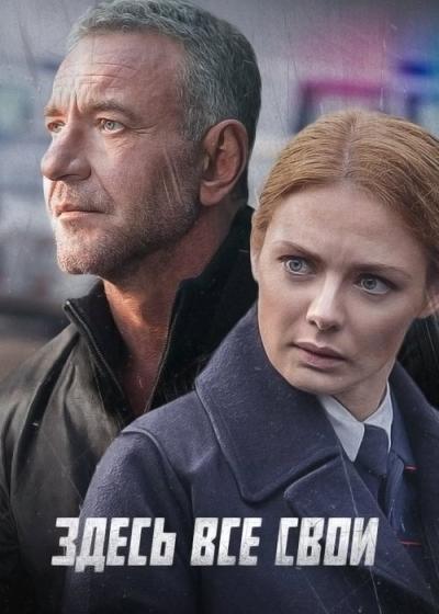 Здесь все свои filmas online