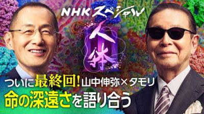 NHKスペシャル