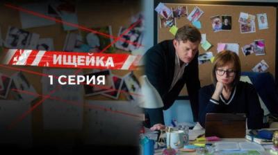 Ищейка