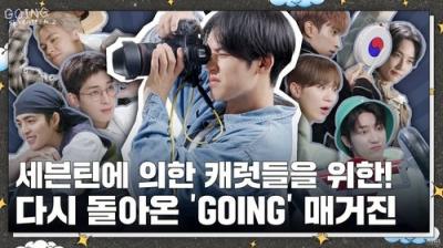 GOING SEVENTEEN