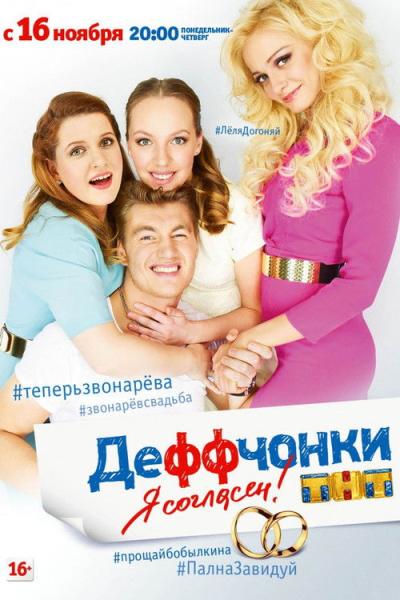 Atsargiai! merginos filmas online