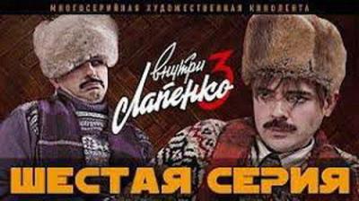 Внутри Лапенко