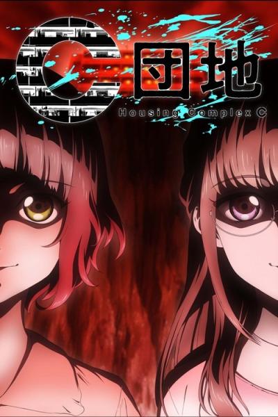 Housing Complex C filmas online