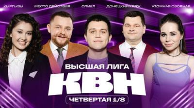 Высшая лига КВН