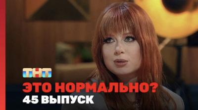 Это нормально?