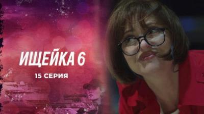 Ищейка