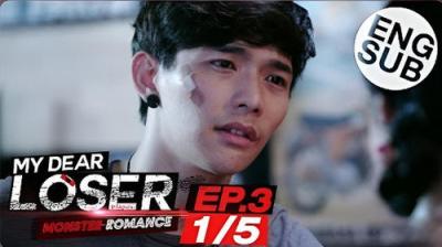 My Dear Loser รักไม่เอาถ่าน