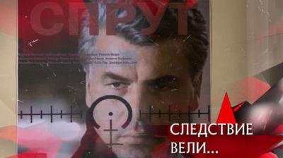 Следствие вели...