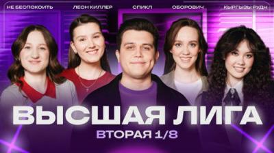 Высшая лига КВН