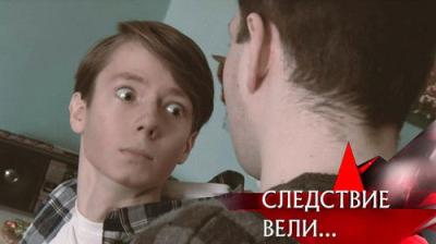 Следствие вели...