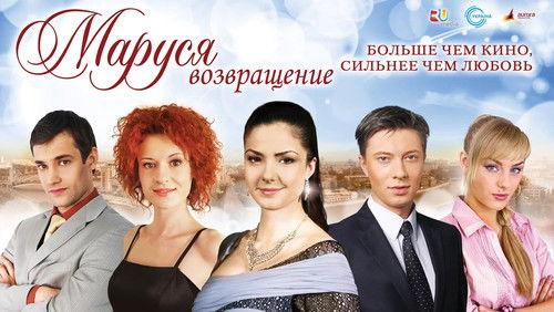 Маруся: Возвращение filmas žiurėti online