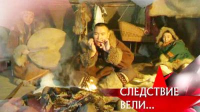 Следствие вели...