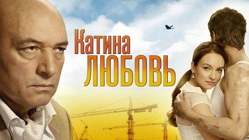 Катина любовь filmas žiurėti online