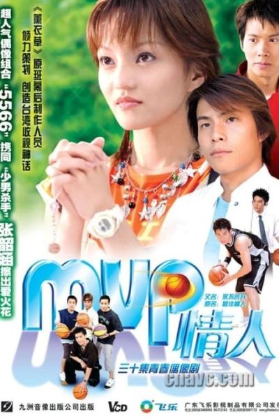 MVP情人 filmas online