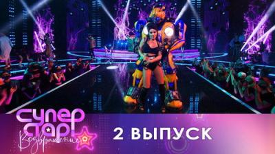 Суперстар!