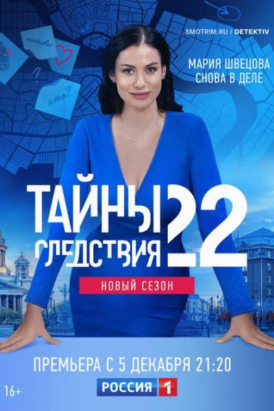 Тайны следствия filmas online