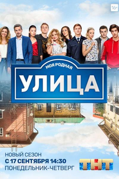 Улица filmas online