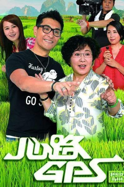 心路GPS filmas online