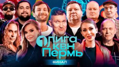 Первая лига КВН