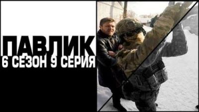 Павлик