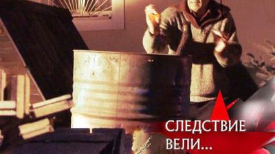 Следствие вели...