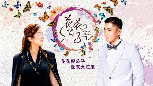 Mister Flower filmas žiurėti online