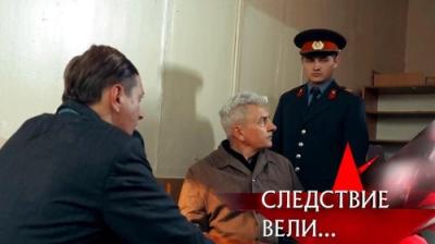 Следствие вели...