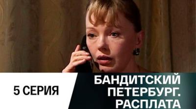 Бандитский Петербург