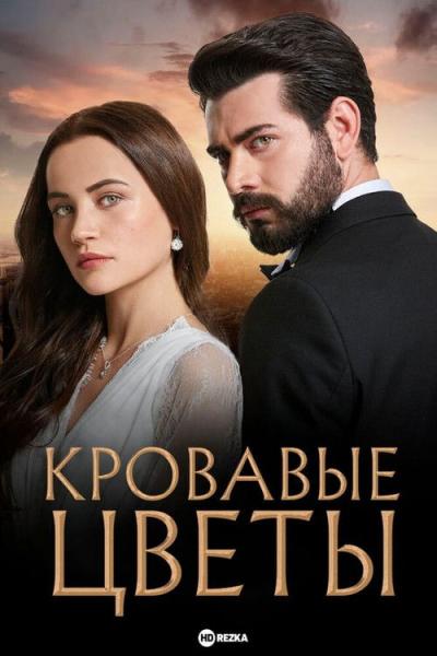 Kraujo gėlės filmas online