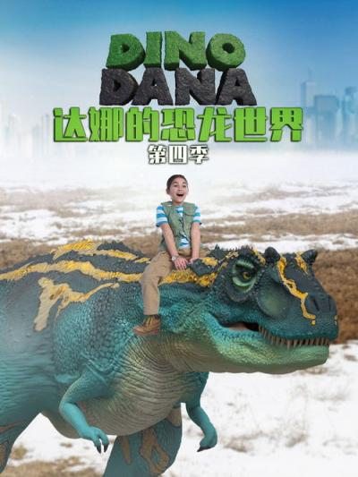 Dino Dana filmas online