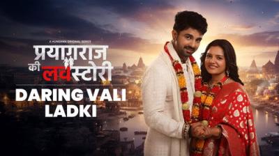 Prayagraj Ki Love Story