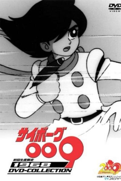 サイボーグ009 filmas online