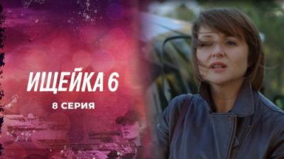 Ищейка