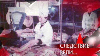 Следствие вели...