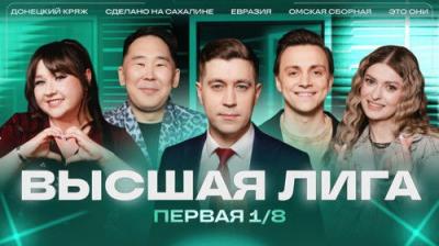 Высшая лига КВН
