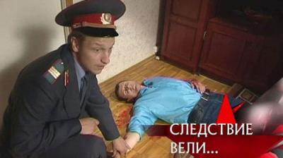Следствие вели...