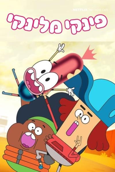Pinky Malinky filmas online