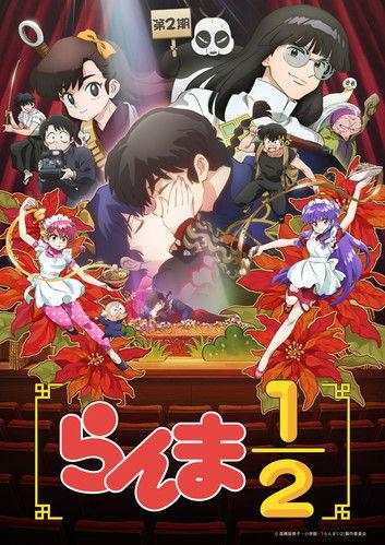 らんま1/2 filmas online