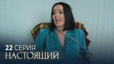 Настоящий