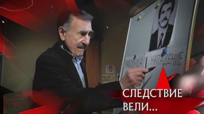 Следствие вели...