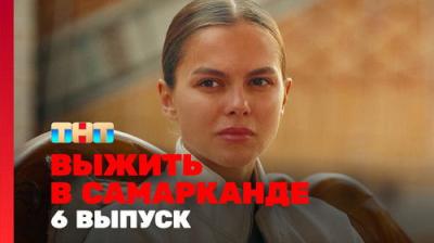 Выжить в...