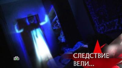 Следствие вели...
