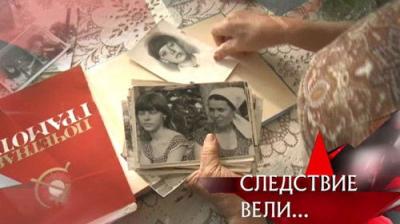 Следствие вели...