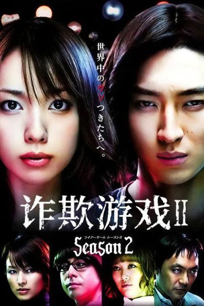 Liar Game filmas online