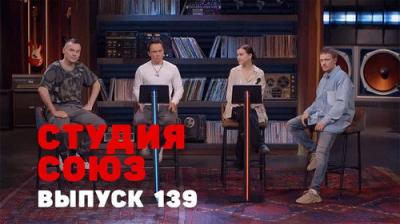 Студия СОЮЗ